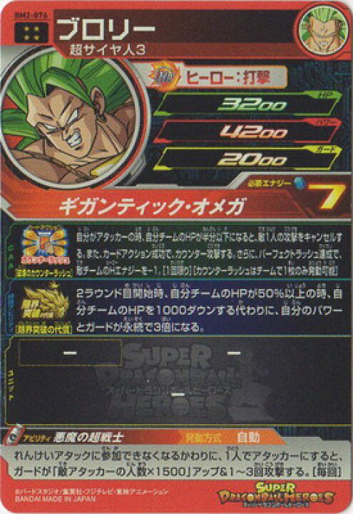 楽天市場 スーパードラゴンボールヒーローズ Bm2 076 ブロリー Ur フルアヘッド