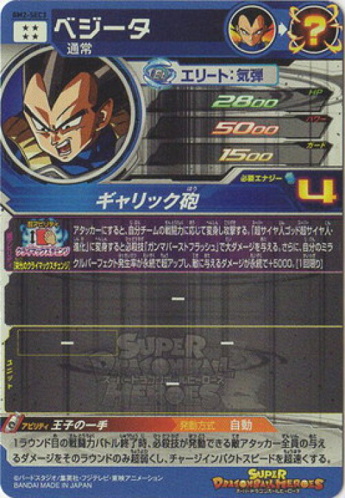 楽天市場】スーパードラゴンボールヒーローズ BM2-SEC3 ベジータ UR 