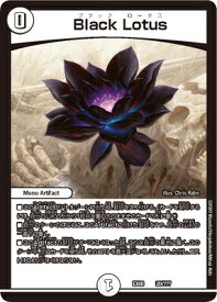 デュエルマスターズ DMEX-08 20 Black Lotus