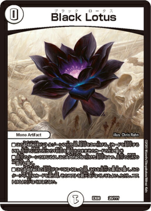 楽天市場 デュエルマスターズ Dmex 08 Black Lotus フルアヘッド