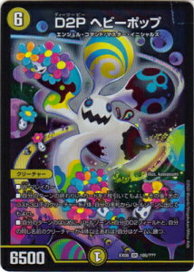 �f���G���}�X�^�[�Y DMEX-08 105 SR D2P �w�r�[�|�b�v