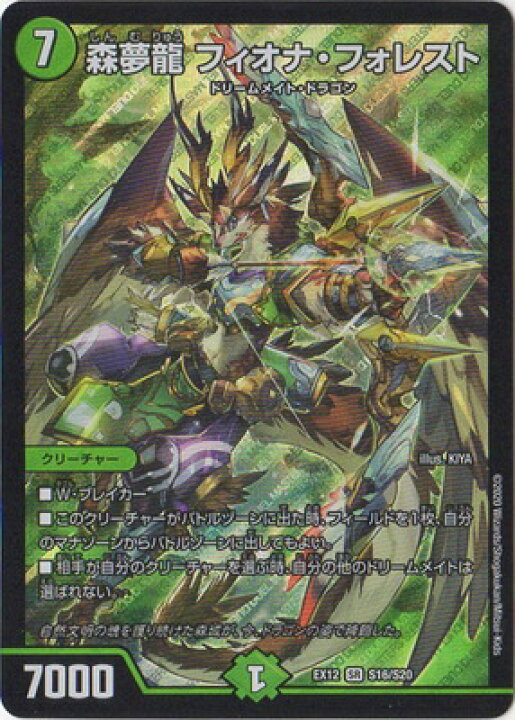 楽天市場】デュエルマスターズ DMEX-12 S16 SR 森夢龍 フィオナ 