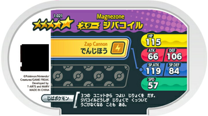 楽天市場 ポケモンメザスタ 第1だん 1 021 ジバコイル 5 フルアヘッド 楽天市場 ポケモンメザスタ 第1だん 1 021 ジバコイル 5 フルアヘッド