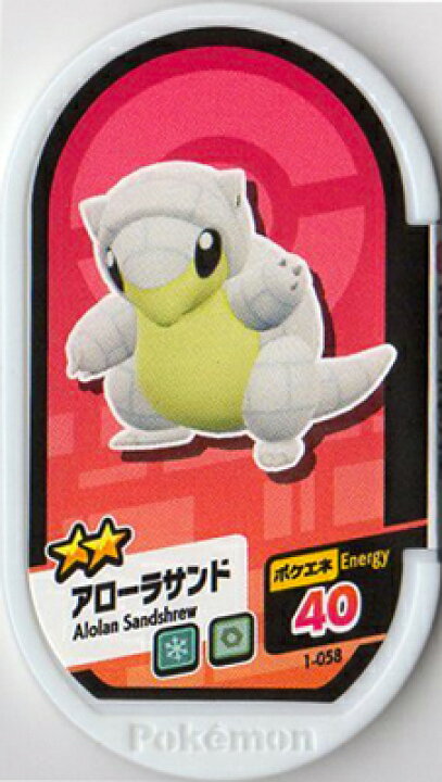 楽天市場 ポケモンメザスタ 第1だん 1 058 アローラサンド 2 フルアヘッド
