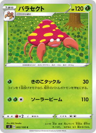 楽天市場 ポケモンカード パラセクトの通販 楽天市場 ポケモンカード パラセクトの通販
