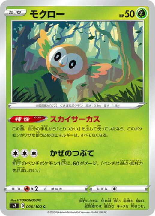 楽天市場 ポケモンカードゲーム Pk S3 006 モクロー C フルアヘッド