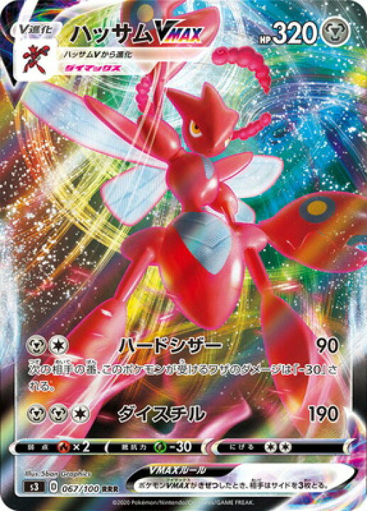 楽天市場 ポケモンカードゲーム Pk S3 067 ハッサムvmax Rrr フルアヘッド 楽天市場 ポケモンカードゲーム Pk S3 067 ハッサムvmax Rrr フルアヘッド