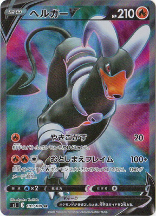楽天市場 ポケモンカードゲーム Pk S3 101 ヘルガーv Sr フルアヘッド