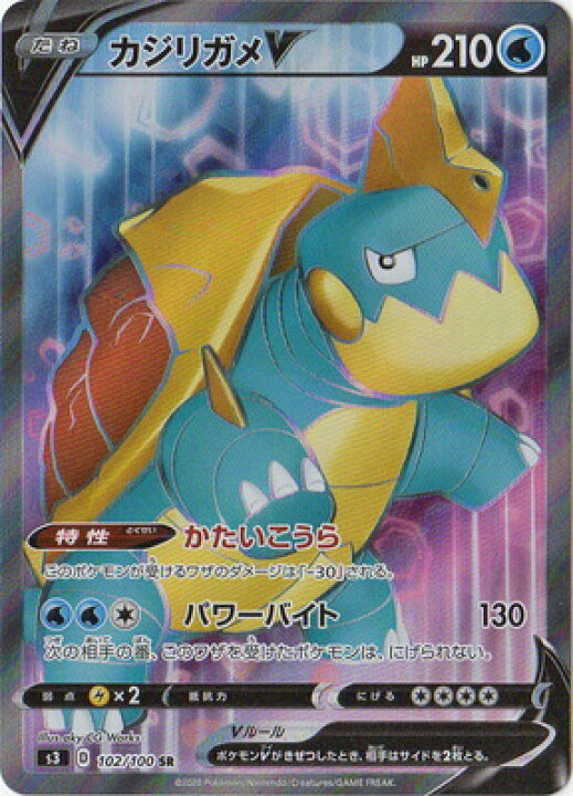 楽天市場 ポケモンカードゲーム Pk S3 102 カジリガメv Sr フルアヘッド