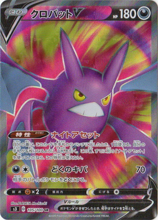 楽天市場 ポケモンカードゲーム Pk S3 105 クロバットv Sr フルアヘッド