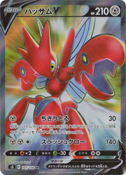 楽天市場 ポケモンカードゲーム Pk S3 107 ハッサムv Sr フルアヘッド