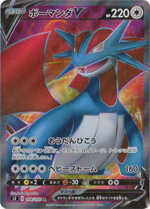 楽天市場 ポケモンカードゲーム Pk S3 108 ボーマンダv Sr フルアヘッド 楽天市場 ポケモンカードゲーム Pk S3 108 ボーマンダv Sr フルアヘッド