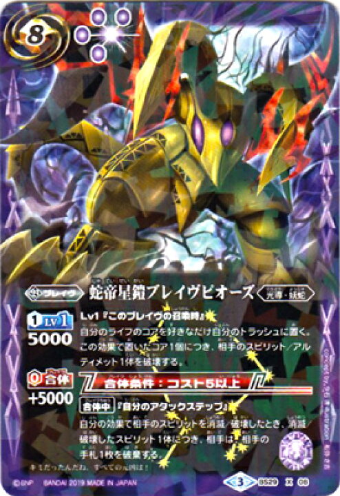 楽天市場 バトルスピリッツ Amazon限定 Bs29 X08 蛇帝星鎧ブレイヴピオーズ X 19 フルアヘッド