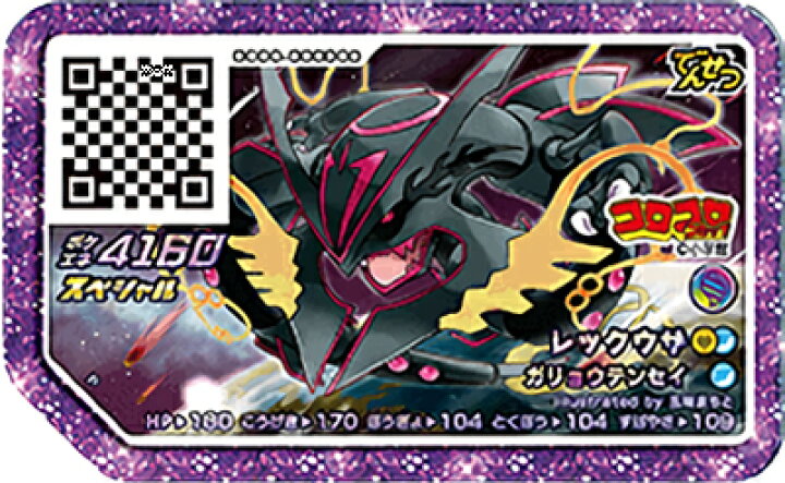 楽天市場 トロフィー レックウザ メガシンカ Whf Winter Winnerマークなし クリアラメ仕様 フルアヘッド