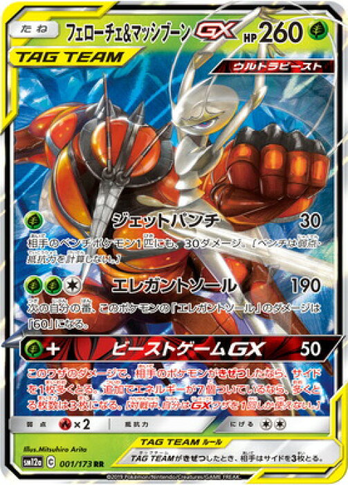ポケモンカードゲーム Pk Sm12a 001 フェローチェ マッシブーンgx Rr Product Details Japanese Proxy Shopping Service From Japan