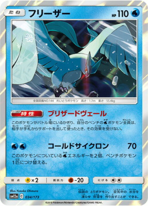 楽天市場 ポケモンカードゲーム Pk Sm12a 034 フリーザー フルアヘッド