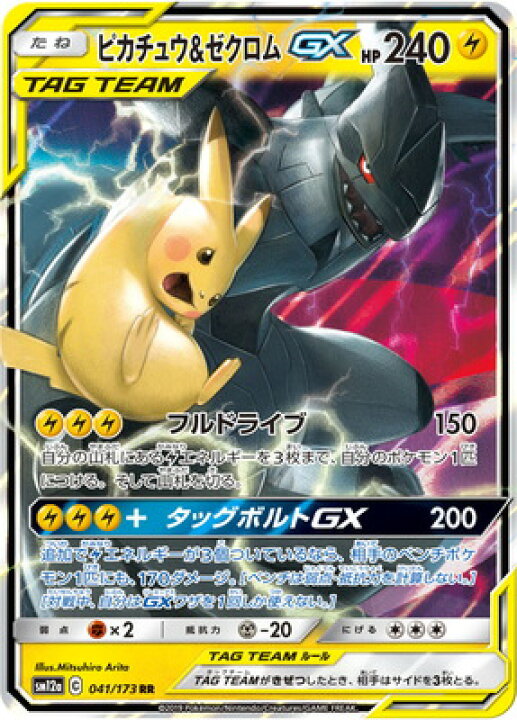 楽天市場】ポケモンカードゲーム PK-SM12a-041 ピカチュウ&ゼクロムGX 