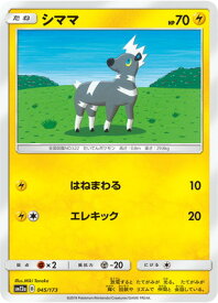 ポケモンカードゲーム PK-SM12a-045 シママ