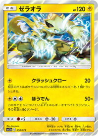 楽天市場 ポケモンカード ゼラオラ Gxの通販