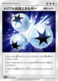 楽天市場 ポケモンカード トリプル加速エネルギーの通販 楽天市場 ポケモンカード トリプル加速エネルギーの通販