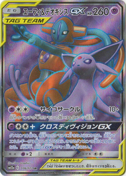 楽天市場】ポケモンカードゲーム PK-SM12a-176 エーフィ&デオキシスGX 