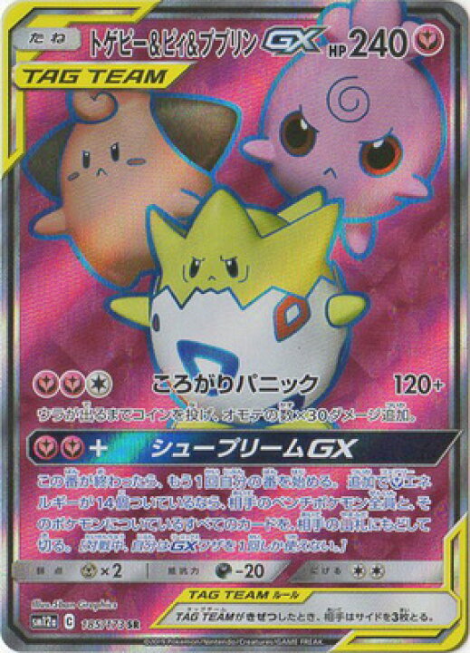 楽天市場 ポケモンカードゲーム Pk Sm12a 185 トゲピー ピィ ププリンgx Sr フルアヘッド