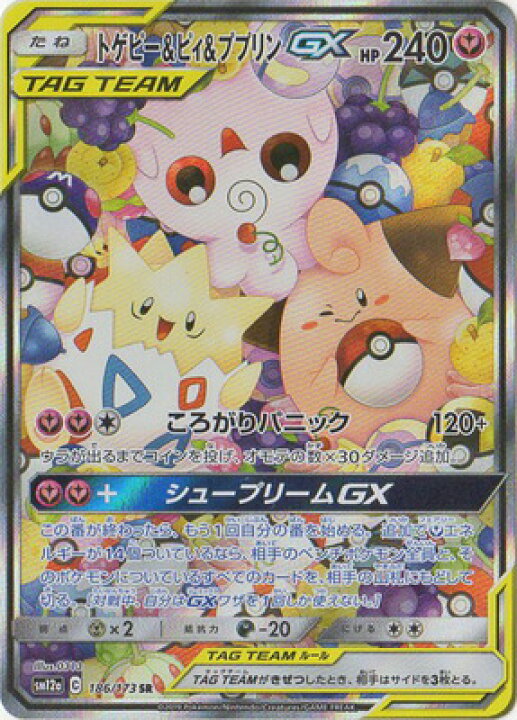 楽天市場 ポケモンカードゲーム Pk Sm12a 186 トゲピー ピィ ププリンgx Sr フルアヘッド