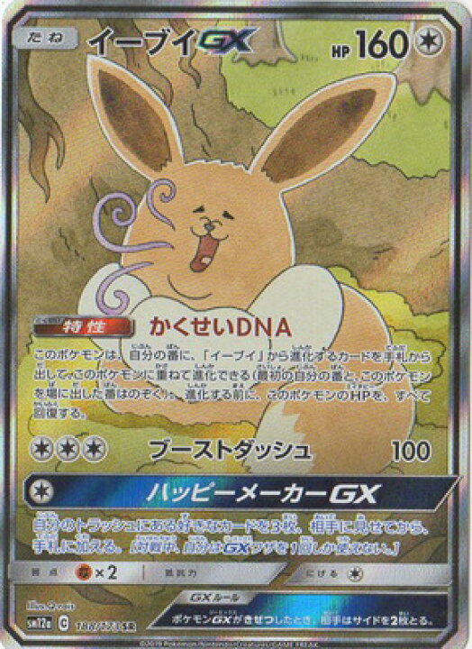 楽天市場】ポケモンカードゲーム PK-SM12a-188 イーブイGX SR : フル  