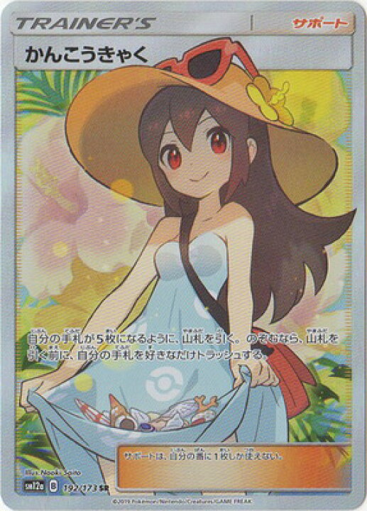 楽天市場 ポケモンカードゲーム Pk Sm12a 192 かんこうきゃく Sr フルアヘッド