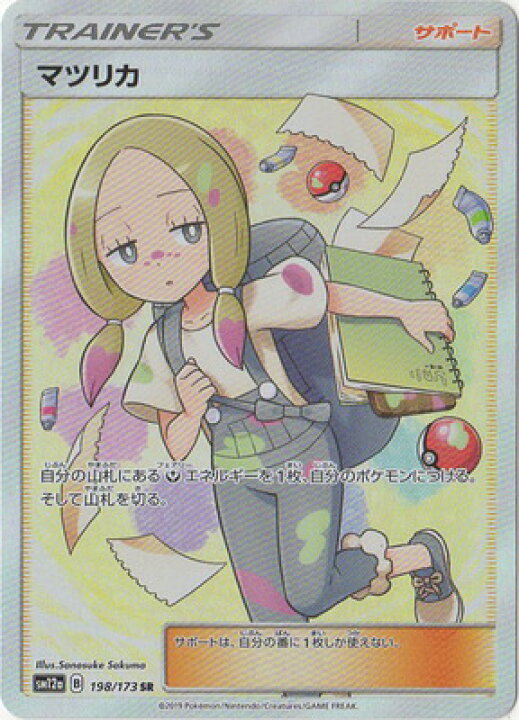 楽天市場】ポケモンカードゲーム PK-SM12a-198 マツリカ SR : フルアヘッド