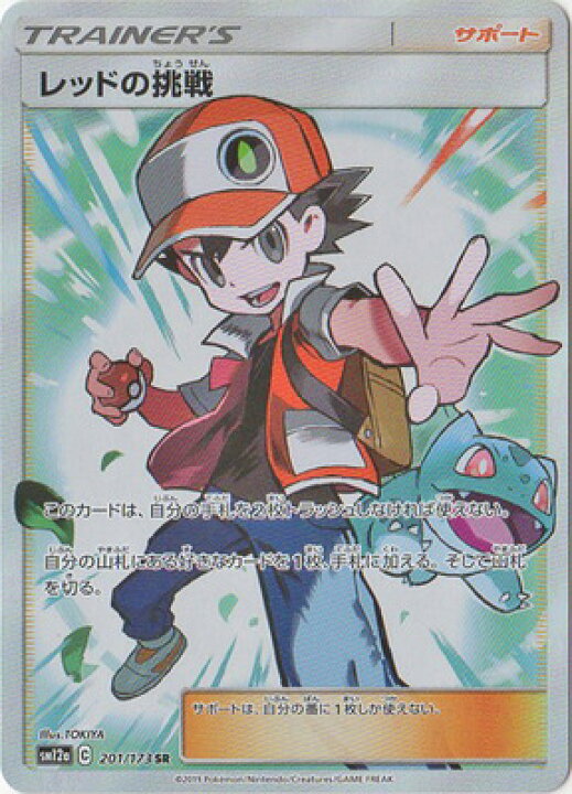 楽天市場】ポケモンカードゲーム PK-SM12a-201 レッドの挑戦 SR : フル 