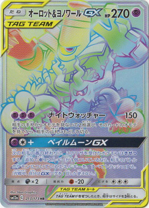 ポケモンカードゲーム Pk Sm12a 213 オーロット ヨノワールgx Hr Product Details Japanese Proxy Shopping Service From Japan
