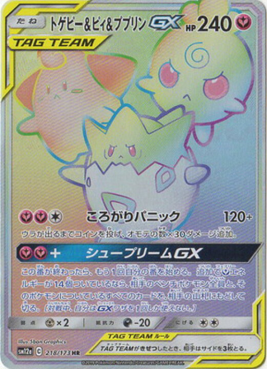 楽天市場 ポケモンカードゲーム Pk Sm12a 218 トゲピー ピィ ププリンgx Hr フルアヘッド