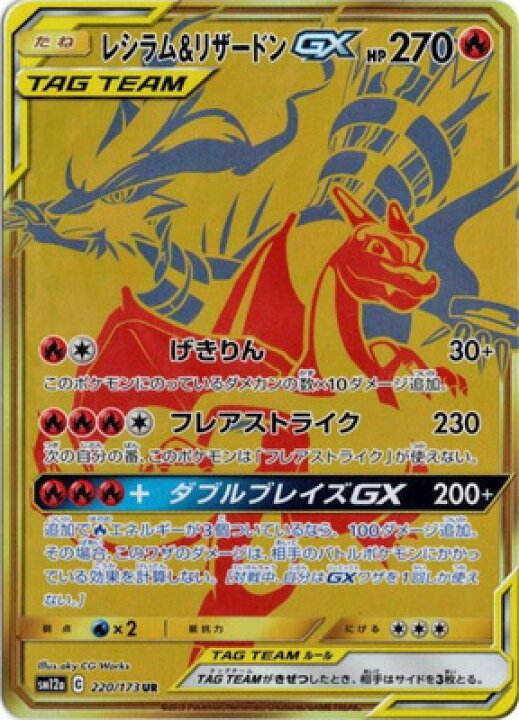 楽天市場 ポケモンカードゲーム Pk Sm12a 2 レシラム リザードンgx Ur フルアヘッド