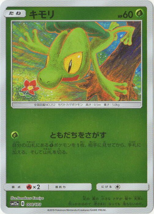 ポケモンカードゲーム Pk Sm12a 008 キモリ キラ Product Details Japanese Proxy Shopping Service From Japan ポケモンカードゲーム Pk Sm12a 008 キモリ キラ Product Details Japanese Proxy Shopping Service From Japan