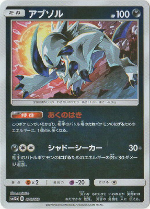楽天市場 ポケモンカードゲーム Pk Sm12a 075 アブソル キラ フルアヘッド