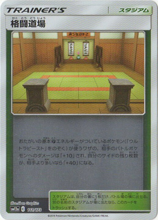 楽天市場 ポケモンカードゲーム Pk Sm12a 161 格闘道場 キラ フルアヘッド