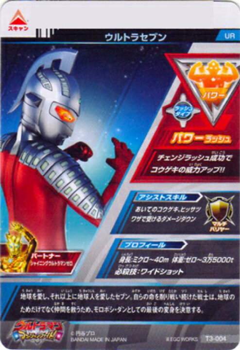 楽天市場】ウルトラマンフュージョンファイト T3-004 ウルトラセブン 