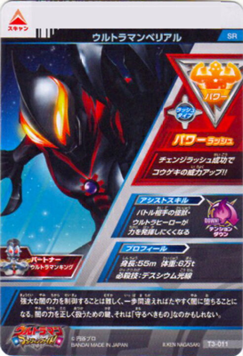 楽天市場 ウルトラマンフュージョンファイト T3 011 ウルトラマンベリアル Sr フルアヘッド