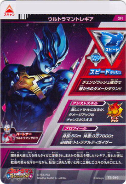 楽天市場】ウルトラマンフュージョンファイト T3-016 ウルトラマントレ 