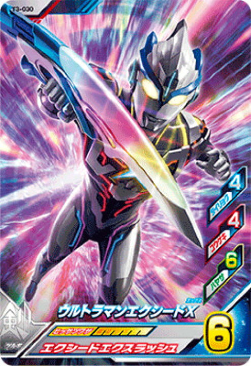 楽天市場 ウルトラマンフュージョンファイト T3 030 ウルトラマンエクシードｘ N フルアヘッド