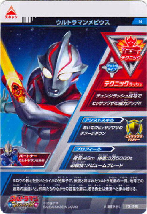楽天市場 ウルトラマンフュージョンファイト T3 040 ウルトラマンメビウス N フルアヘッド 楽天市場 ウルトラマンフュージョンファイト T3 040 ウルトラマンメビウス N フルアヘッド