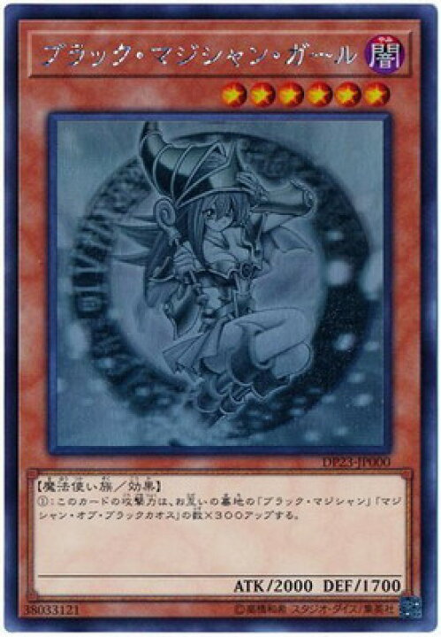 楽天市場】遊戯王 第10期 DP23-JP000 ブラック・マジシャン・ガール 