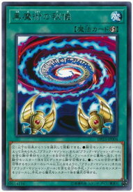 楽天市場 遊戯王 黒魔術の通販