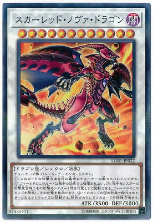 楽天市場】遊戯王 第10期 LGB1-JP022 スカーレッド・ノヴァ・ドラゴン 