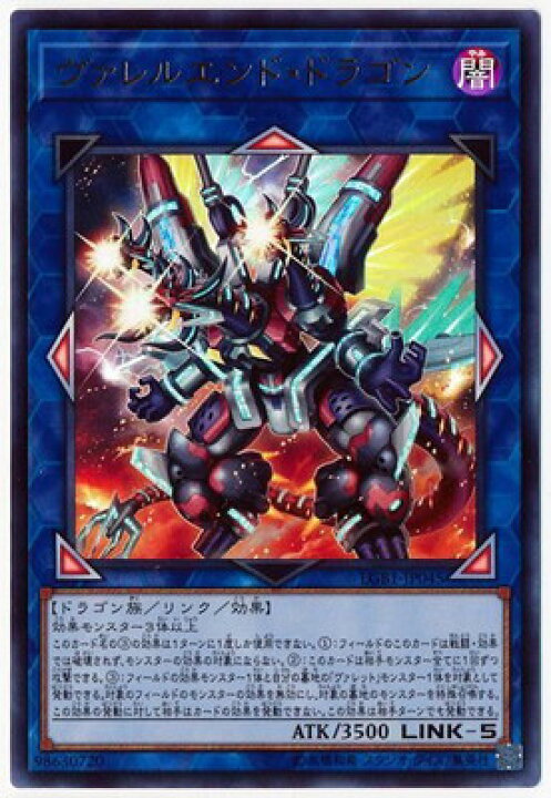 楽天市場 遊戯王 第10期 Lgb1 Jp045 ヴァレルエンド ドラゴン ウルトラレア フルアヘッド