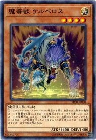 遊戯王 第10期 SR08-JP008　魔導獣 ケルベロス