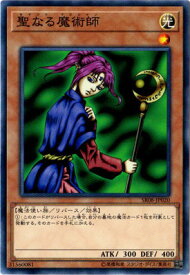 遊戯王 第10期 SR08-JP020　聖なる魔術師