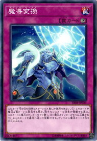 遊戯王 第10期 SR08-JP035　魔導変換