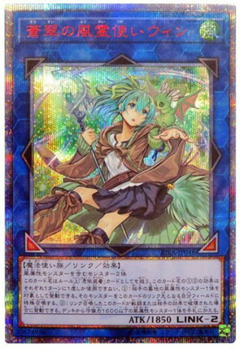 楽天市場】遊戯王 第10期 09弾 RIRA-JP046 蒼翠の風霊使いウィン【20th 
